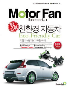 [Motor Fan] 모터 팬 Vol.01 친환경 자동차 차량용품 전문 종합 쇼핑몰 피카몰