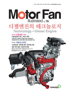 [Motor Fan] 모터 팬 Vol.15 디젤엔진의 테크놀로지 차량용품 전문 종합 쇼핑몰 피카몰
