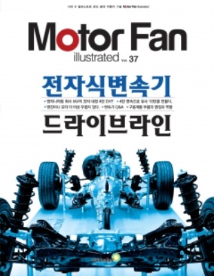 [Motor Fan] 모터 팬 Vol.37 전자식변속기 드라이브라인 차량용품 전문 종합 쇼핑몰 피카몰
